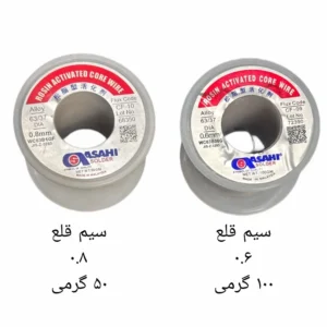 سیم لحیم آساهی 0.8 میلی متر 50 گرمی