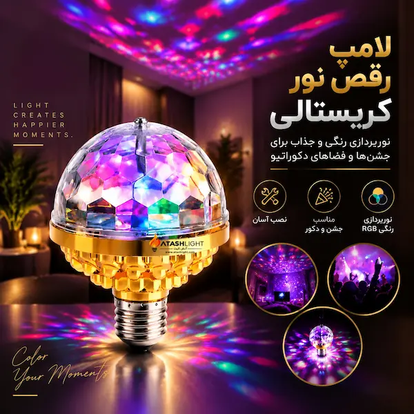 لامپ رقص نور LED دیسکویی گردان ۶ وات آتش لایت