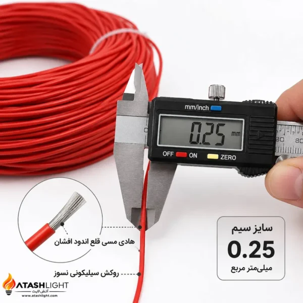 سیم مسی قلع اندود افشان سایز 0.25 میلی متر مربع