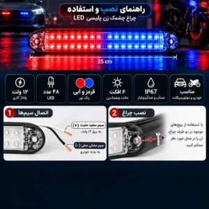 چراغ پلیسی چشمک زن ۲۵ سانتی قرمز آبی