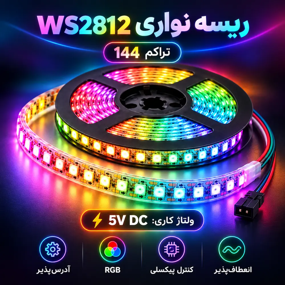 ریسه LED دیجیتال WS2812B با تراکم ۱۴۴ LED در متر، نور RGB تمامرنگ و ولتاژ کاری 5V DC