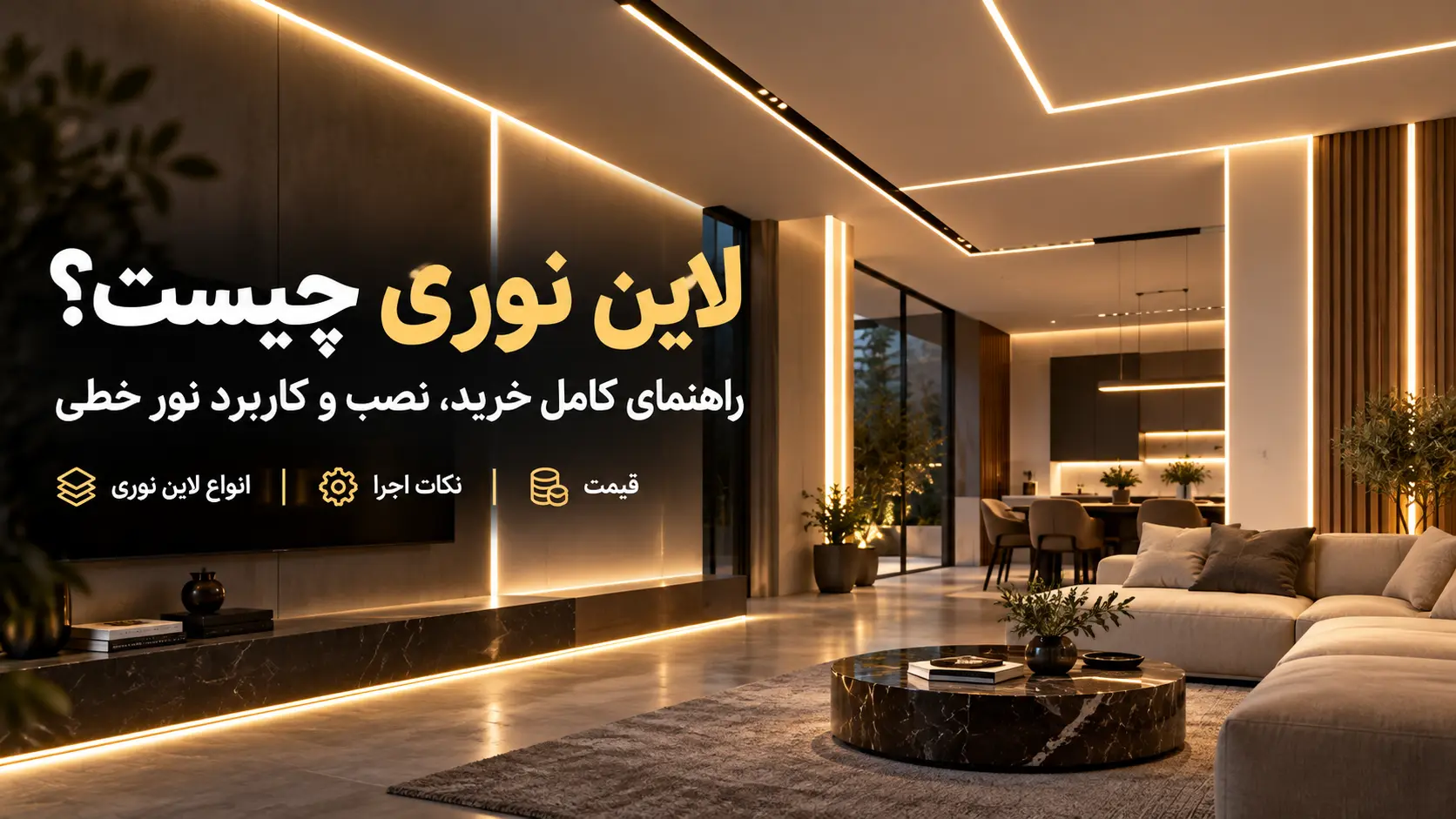 لاین نوری چیست